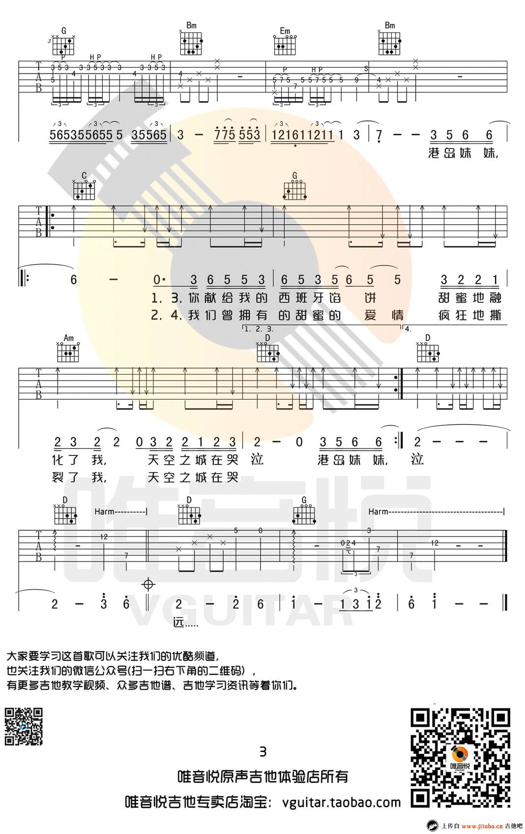 天空之城吉他谱-G调简单版-李志3