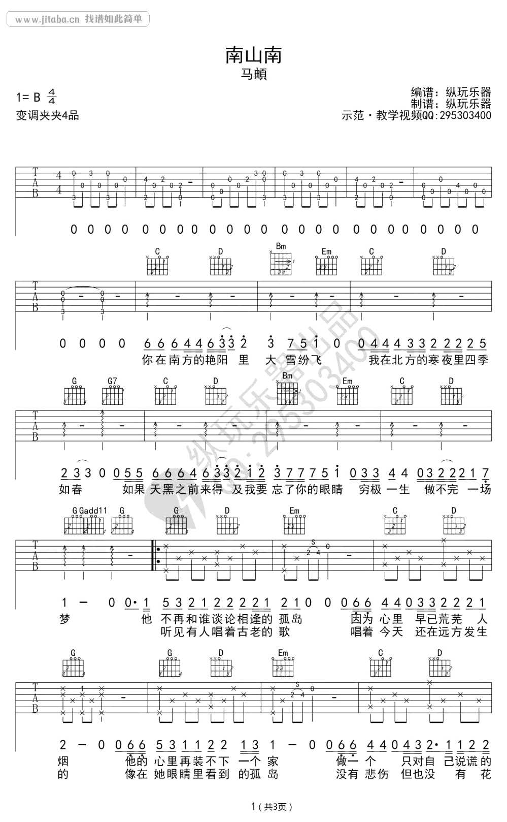 南山南吉他谱-马頔(张磊)-南山南图片谱高清版1