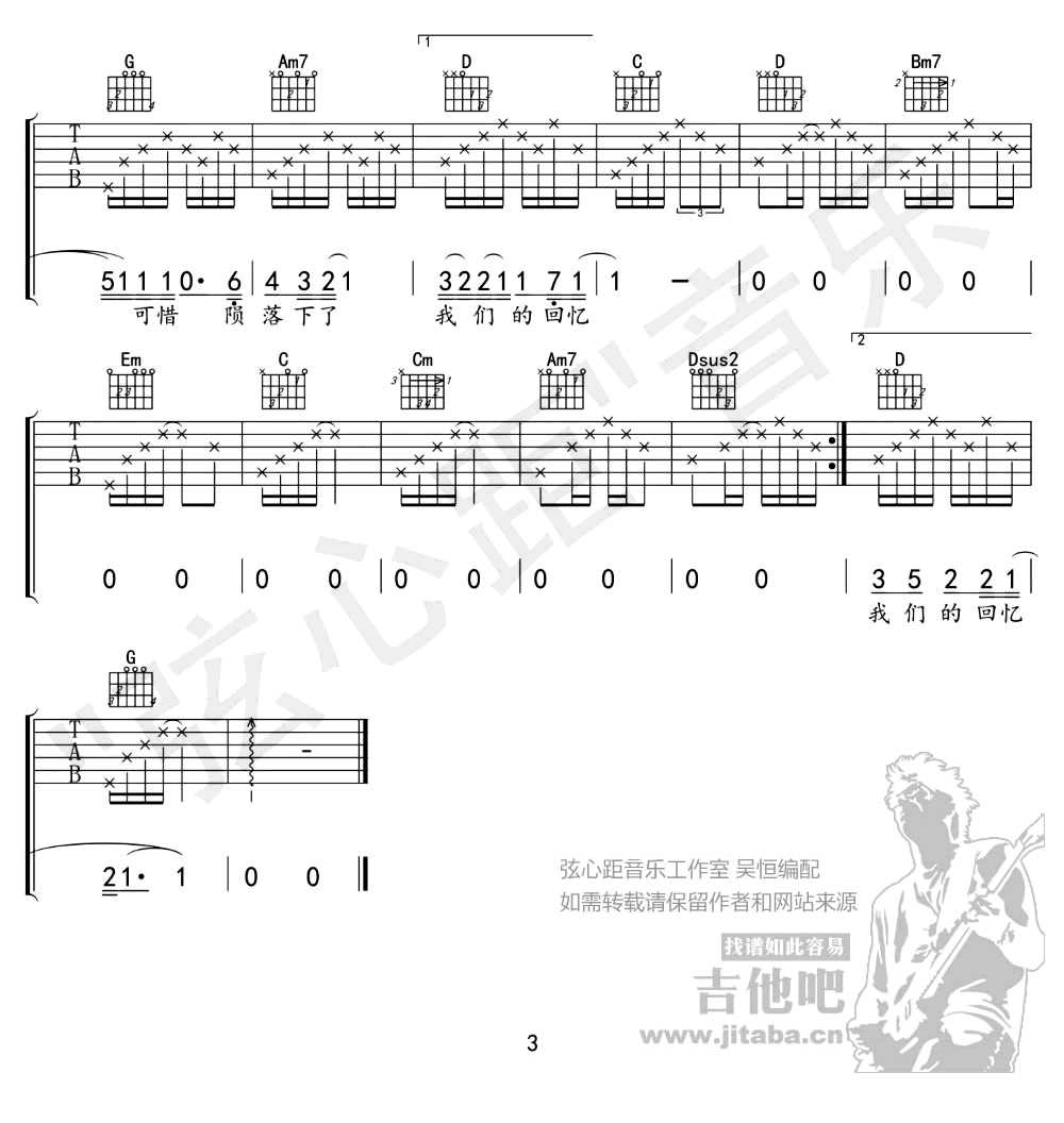 烟火吉他谱-G调弹唱谱-陈翔-烟火吉他六线谱3