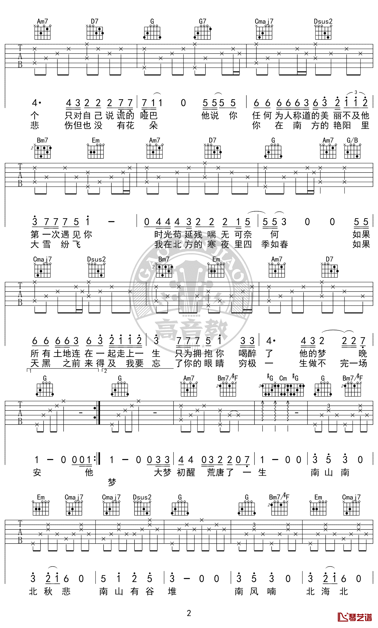 南山南吉他谱-马頔-G调标准版-吉他弹唱教学视频2