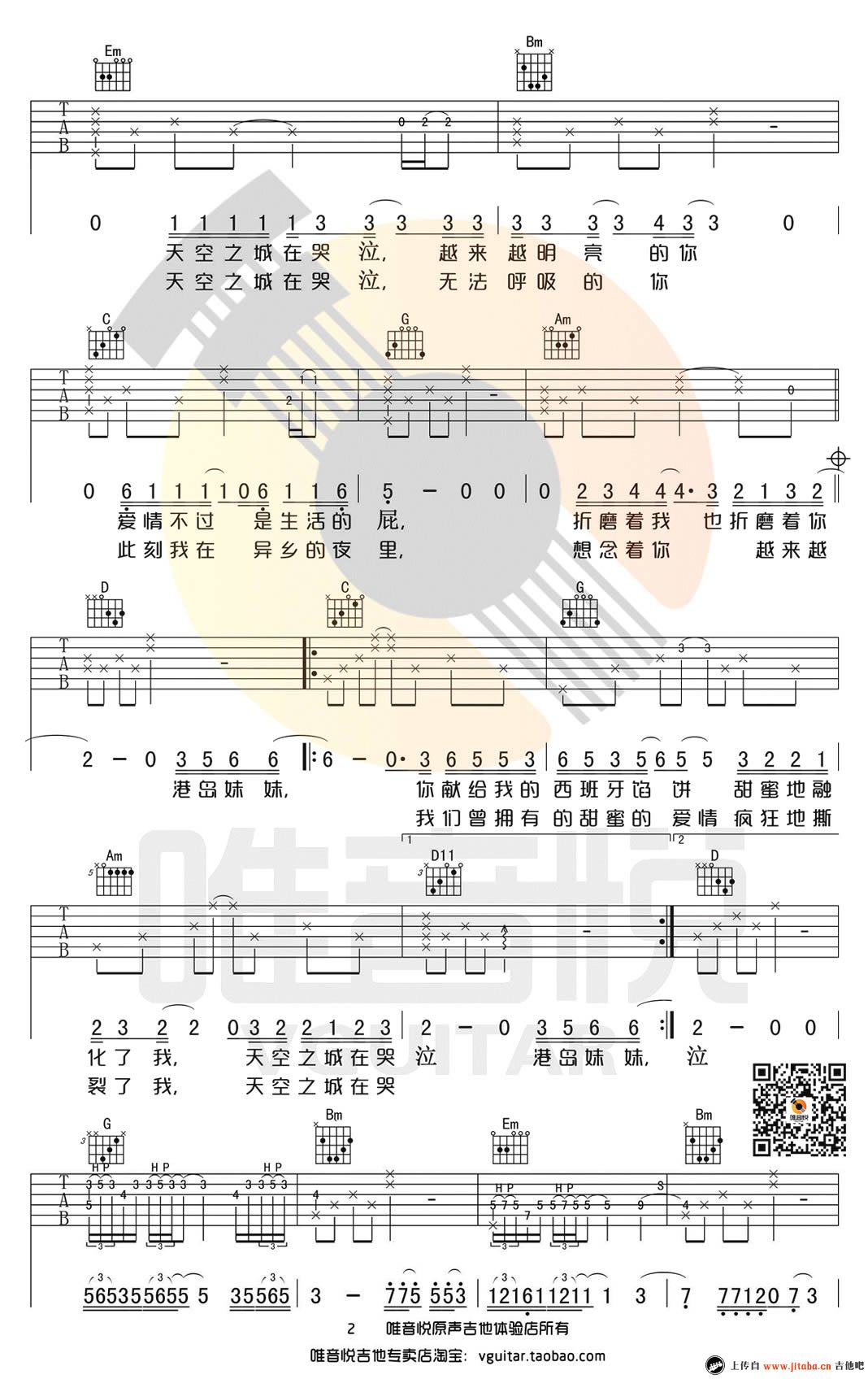天空之城吉他谱-G调简单版-李志2