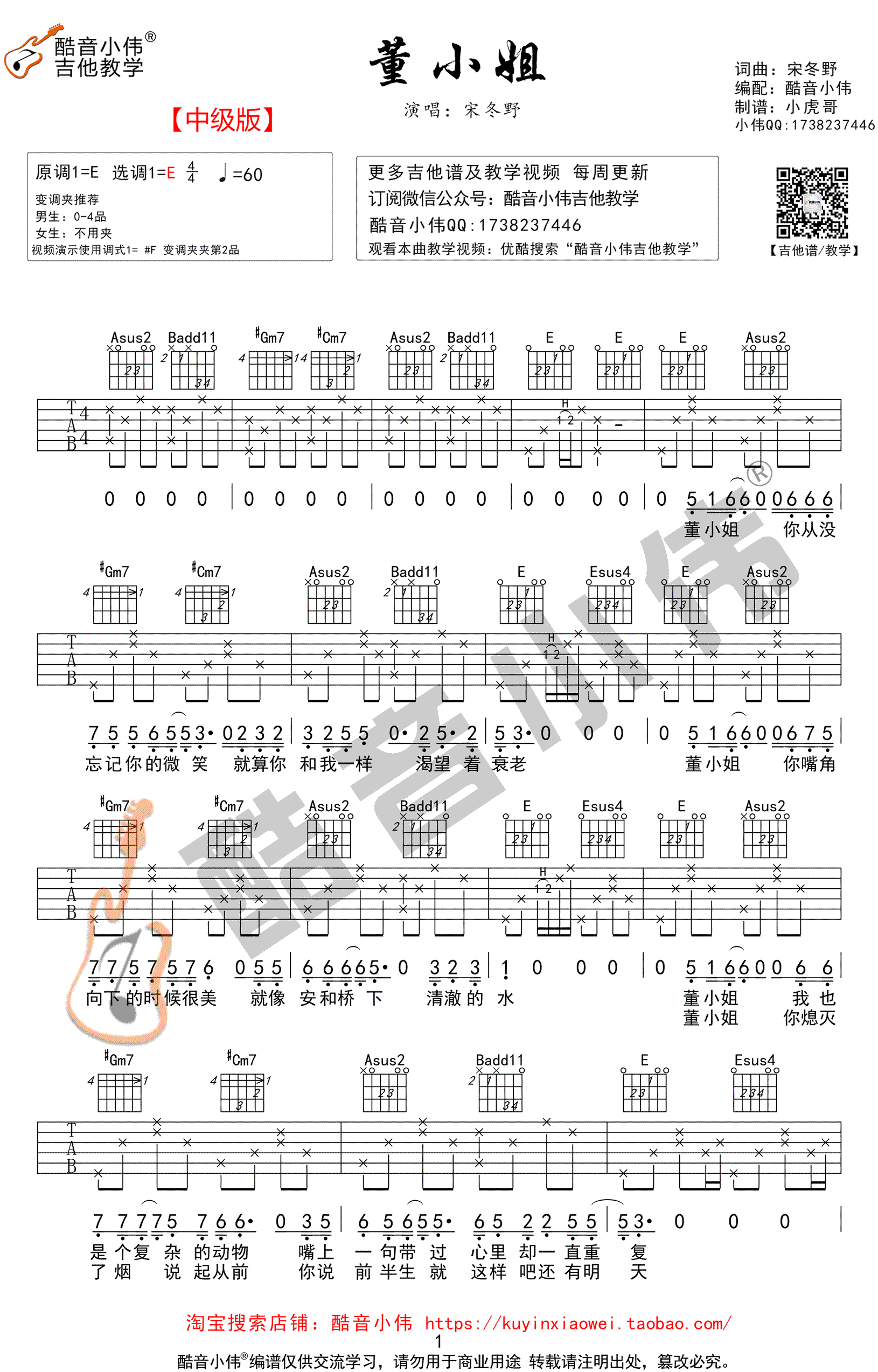 董小姐吉他谱-吉他弹唱教学(E调中级版)-高清图片谱1