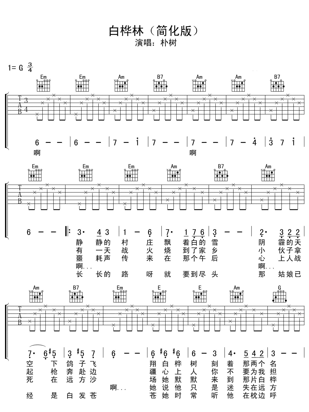 白桦林吉他谱-G调弹唱谱简化版-高清图片谱1