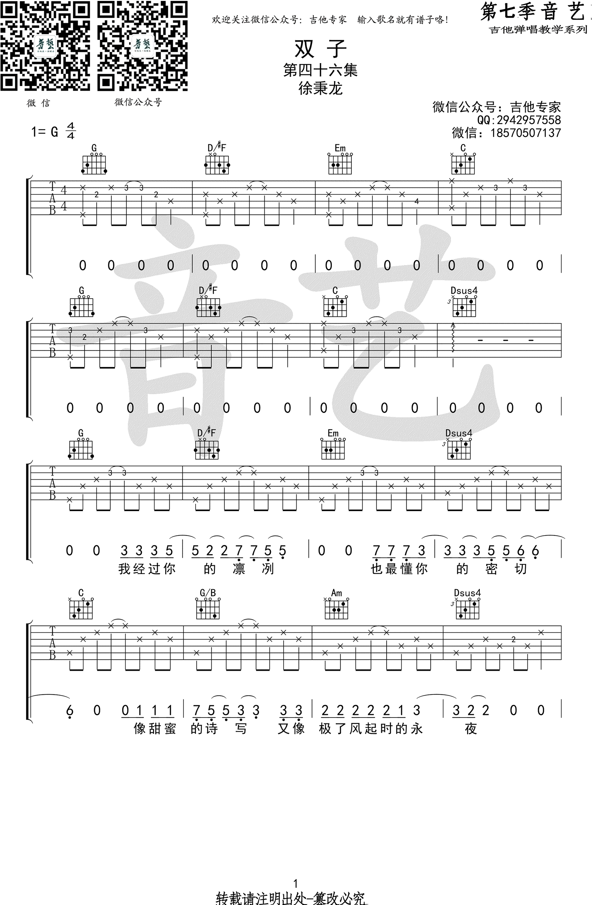 双子吉他谱-徐秉龙-G调六线谱-高清图片谱1