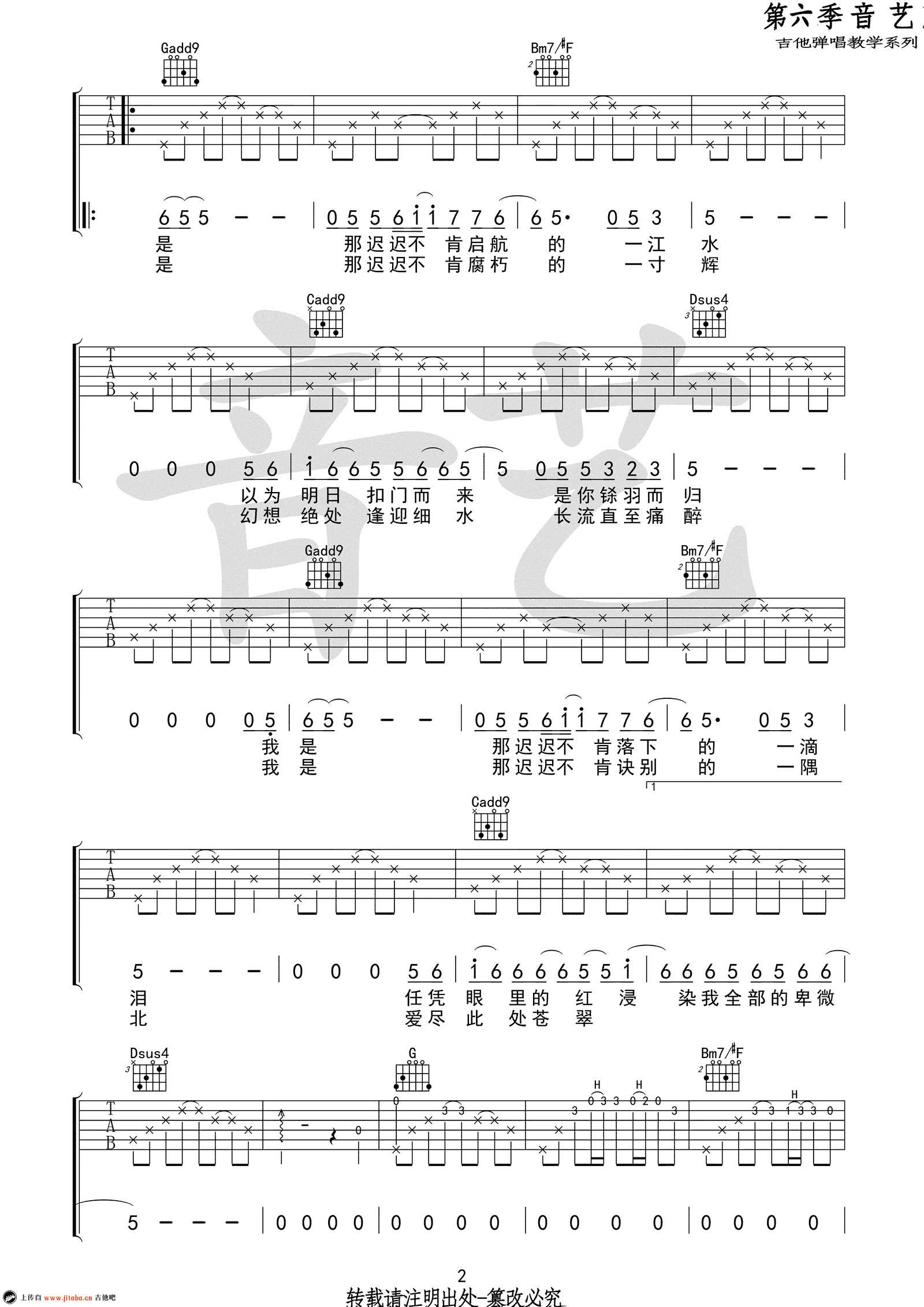 不知归期的故人吉他谱-G调弹唱谱-房东的猫-六线谱原版2