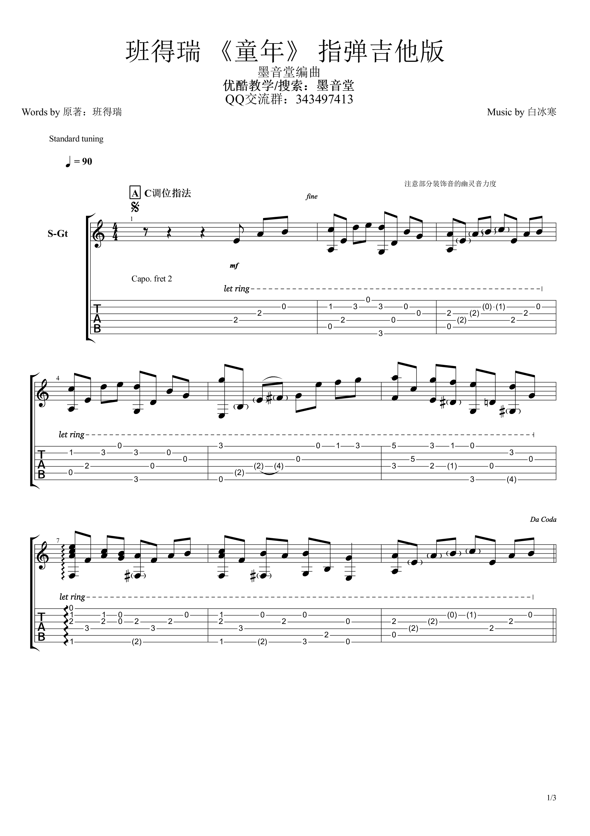 班得瑞《童年》指弹谱-吉他独奏谱-C调简单版1