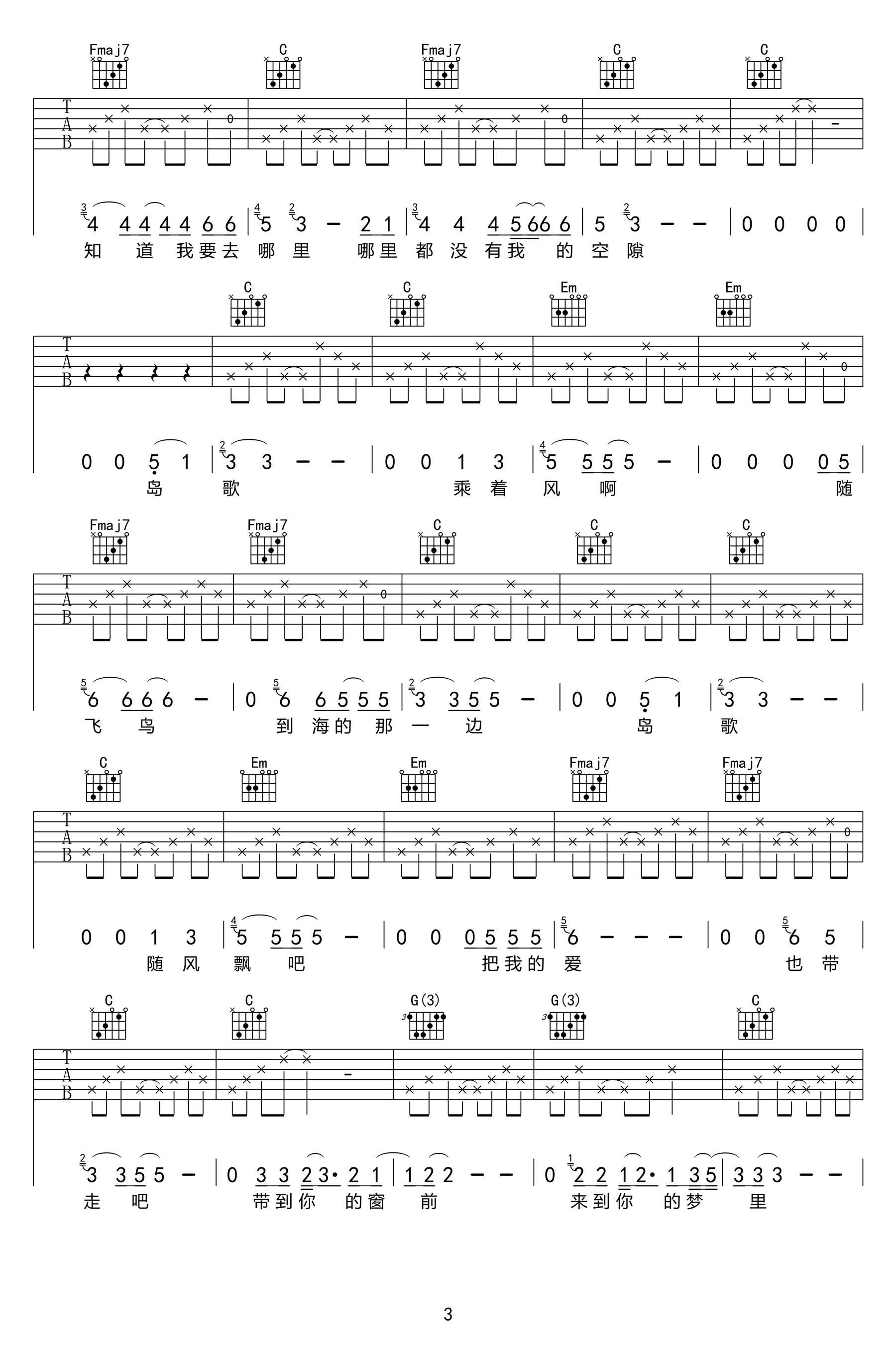 岛歌吉他谱-汤旭-C调弹唱六线谱-图片谱3