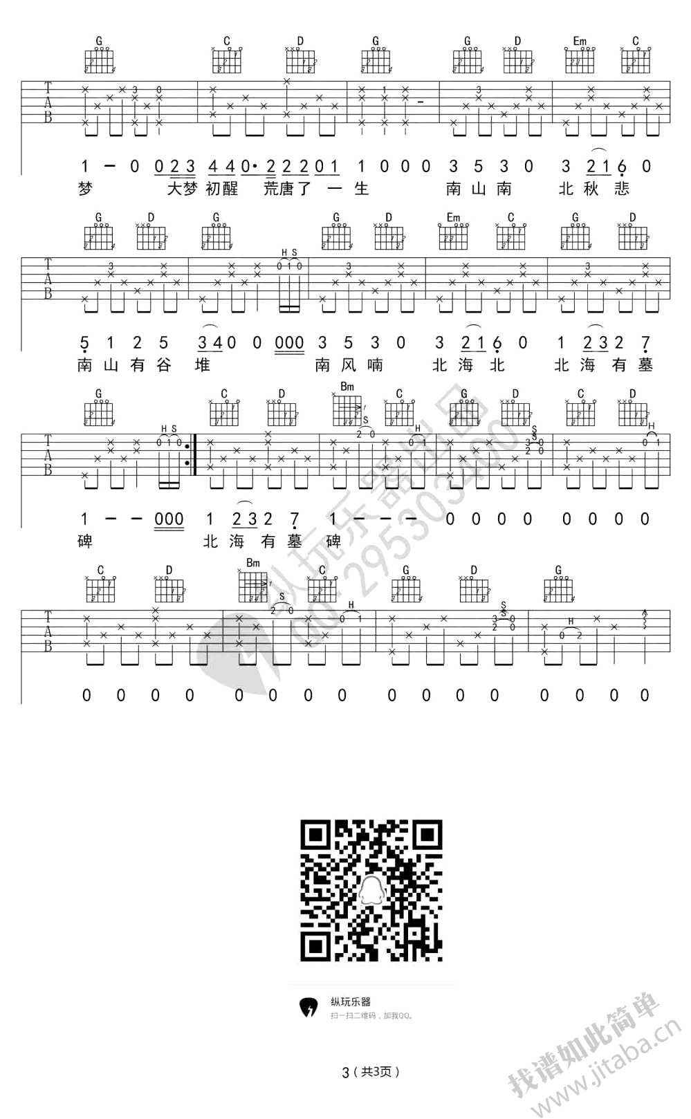 南山南吉他谱-马頔(张磊)-南山南图片谱高清版3