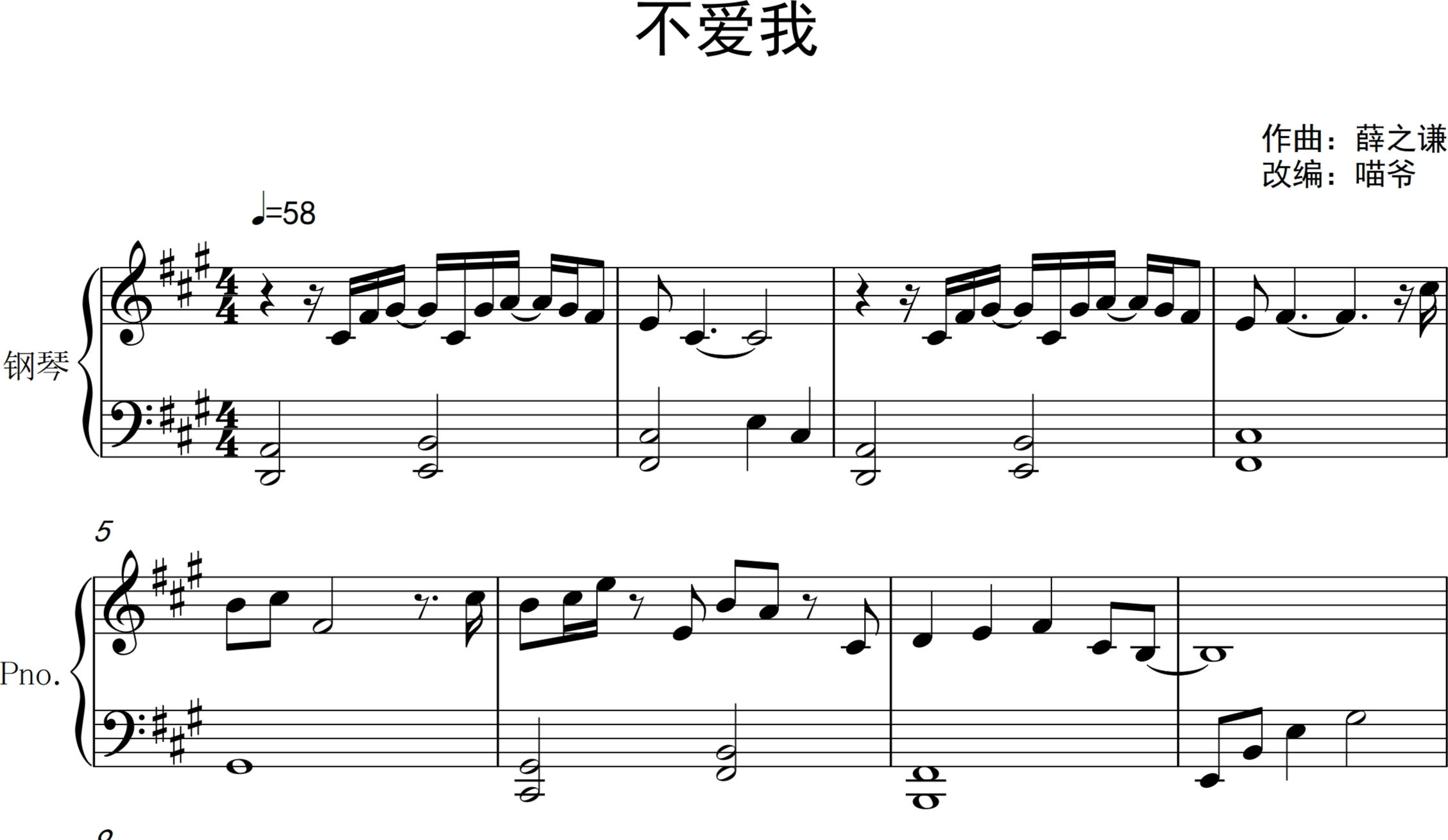 《不爱我》钢琴曲谱—薛之谦演唱1