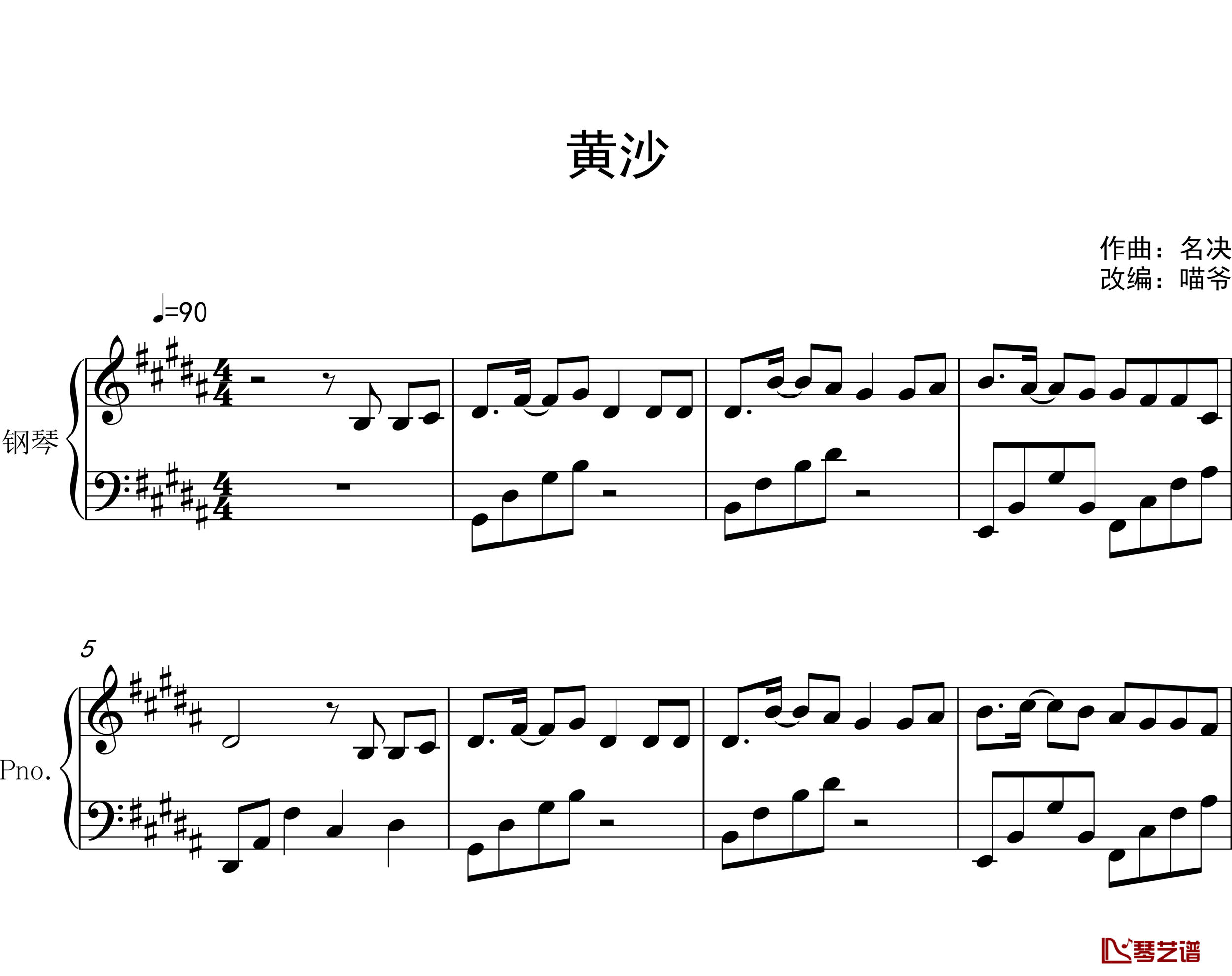 黄沙钢琴谱-名决演唱-喵爷制谱1