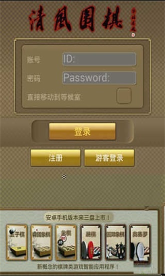 威尼斯人Wns888app围棋下载安装-威尼斯人Wns888app围棋安卓版游戏下载v2.42游戏画面1