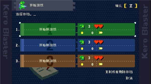 1099vip威尼斯手机版游戏下载-1099vip威尼斯（KeroBlaster）游戏下载游戏画面1