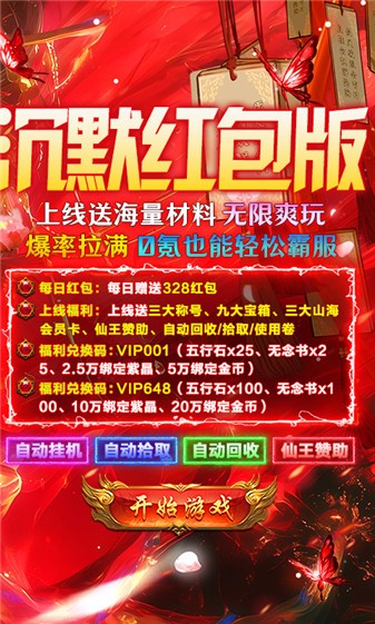 金沙8336网址传奇山海沉默传奇下载-金沙8336网址传奇山海沉默传奇手游官方下载v1.0.2游戏画面1