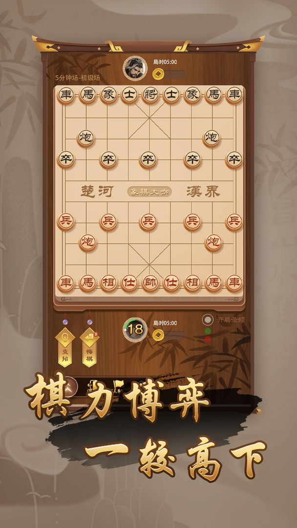 精彩截图-91111威尼斯人APP下载象棋排兵布阵版最新版游戏下载-91111威尼斯人APP下载象棋排兵布阵版安卓版手游下载3