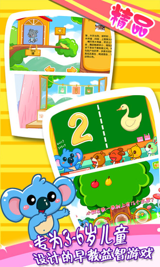 儿童宝宝早教mgm美高梅最新网站小游戏下载-儿童宝宝早教mgm美高梅最新网站手机版下载
