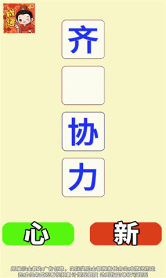 金沙集团app下载成语红包版下载-金沙集团app下载成语手机版下载游戏画面1