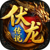 新濠天地官方网站之伏龙传说下载-新濠天地官方网站之伏龙传说手游官方下载v1.0.2