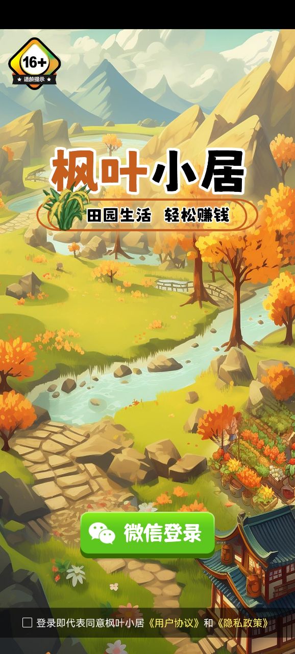 6163银河app小居小游戏下载-6163银河app小居红包安装下载游戏画面1
