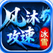 威尼斯人0907网站冰雪下载-威尼斯人0907网站冰雪传奇手游官方下载v4.7.5